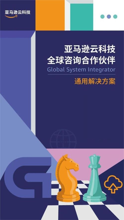 亞馬遜云科技聯(lián)合17家咨詢伙伴發(fā)布七大行業(yè)白皮書，引領數字化轉型新路徑