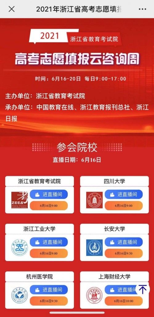 助力高考夢想起航 云咨詢周公益活動(dòng)啟動(dòng)，千聊平臺(tái)提供技術(shù)支持
