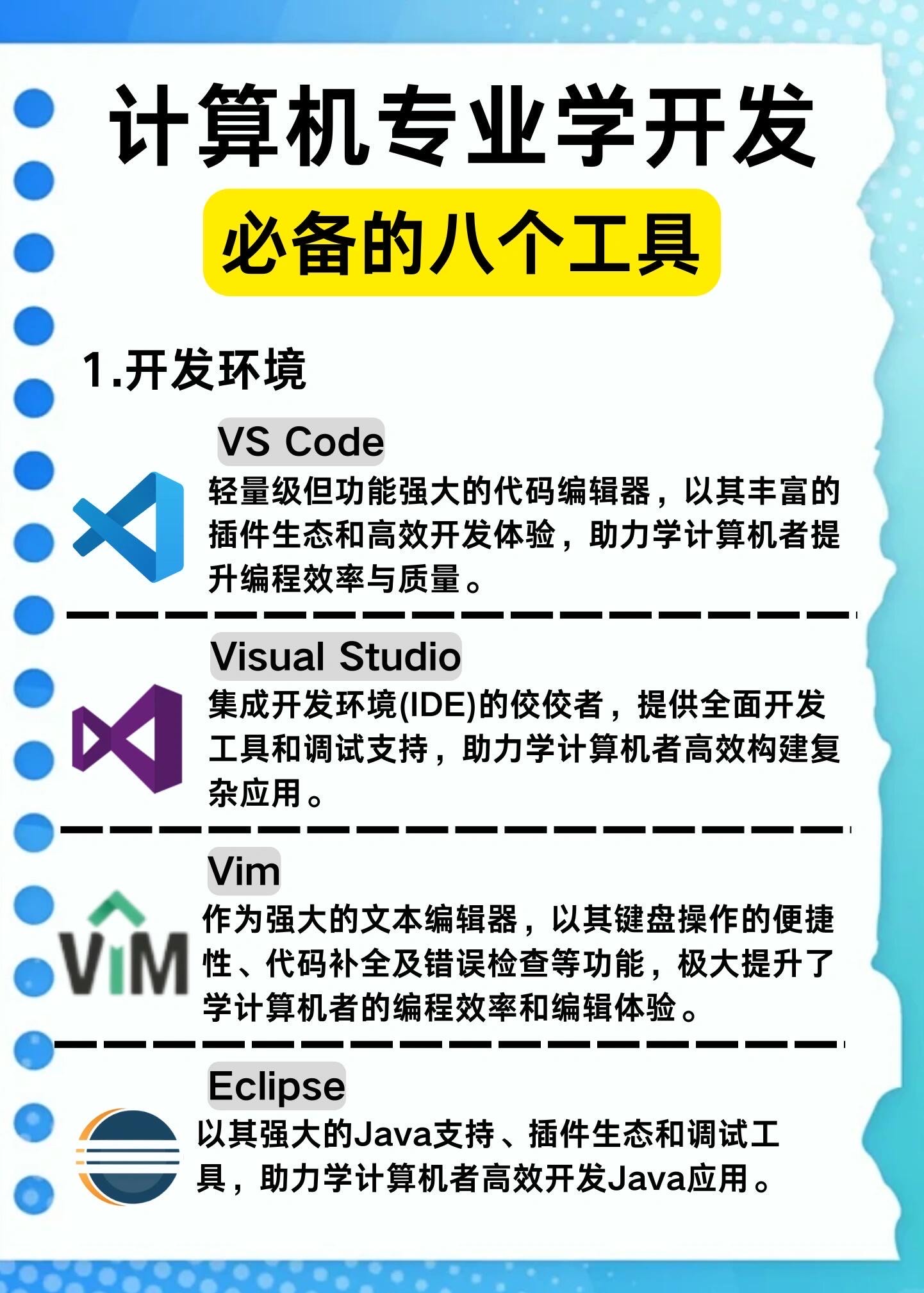 計(jì)算機(jī)專(zhuān)業(yè)必備 軟件開(kāi)發(fā)的優(yōu)質(zhì)工具與實(shí)踐指南